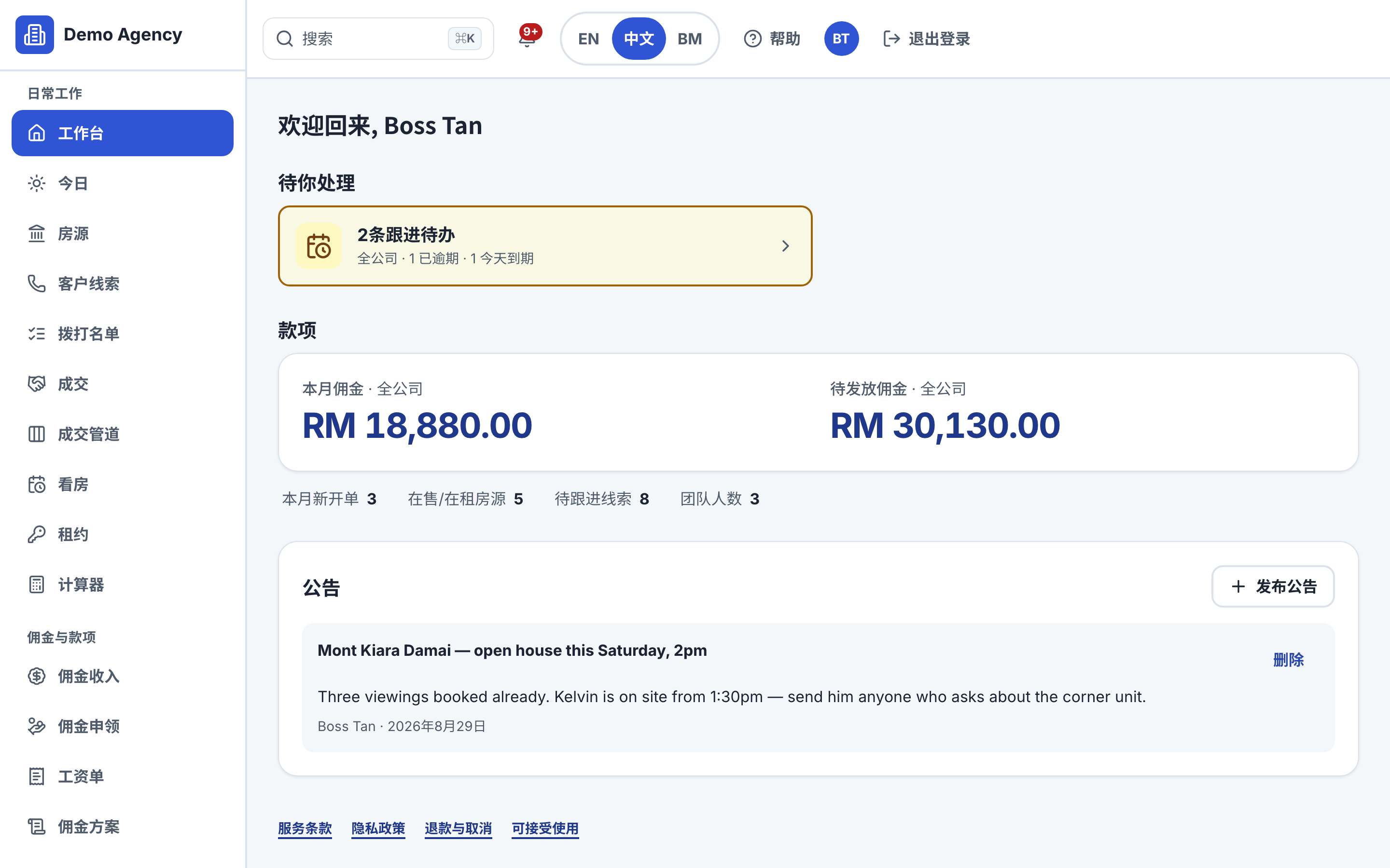 经纪管家仪表盘截图,显示佣金与团队统计